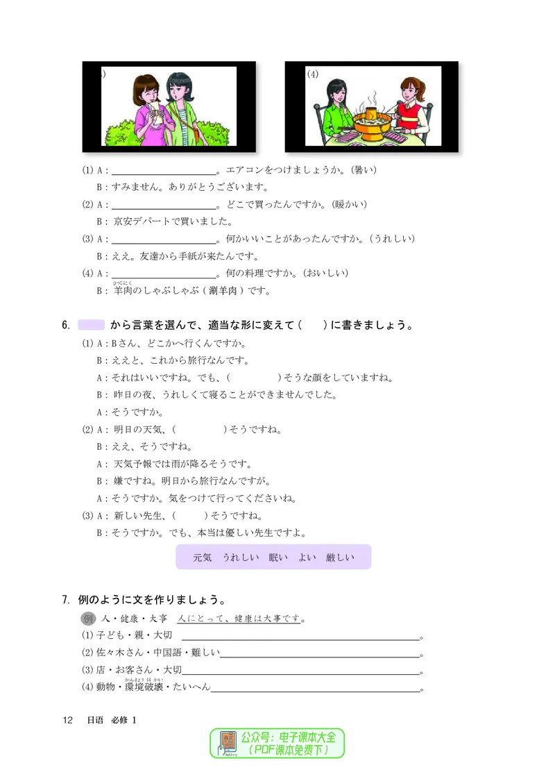 必修1_高中三年全科资料_高中_高中电子教材_高中日语
