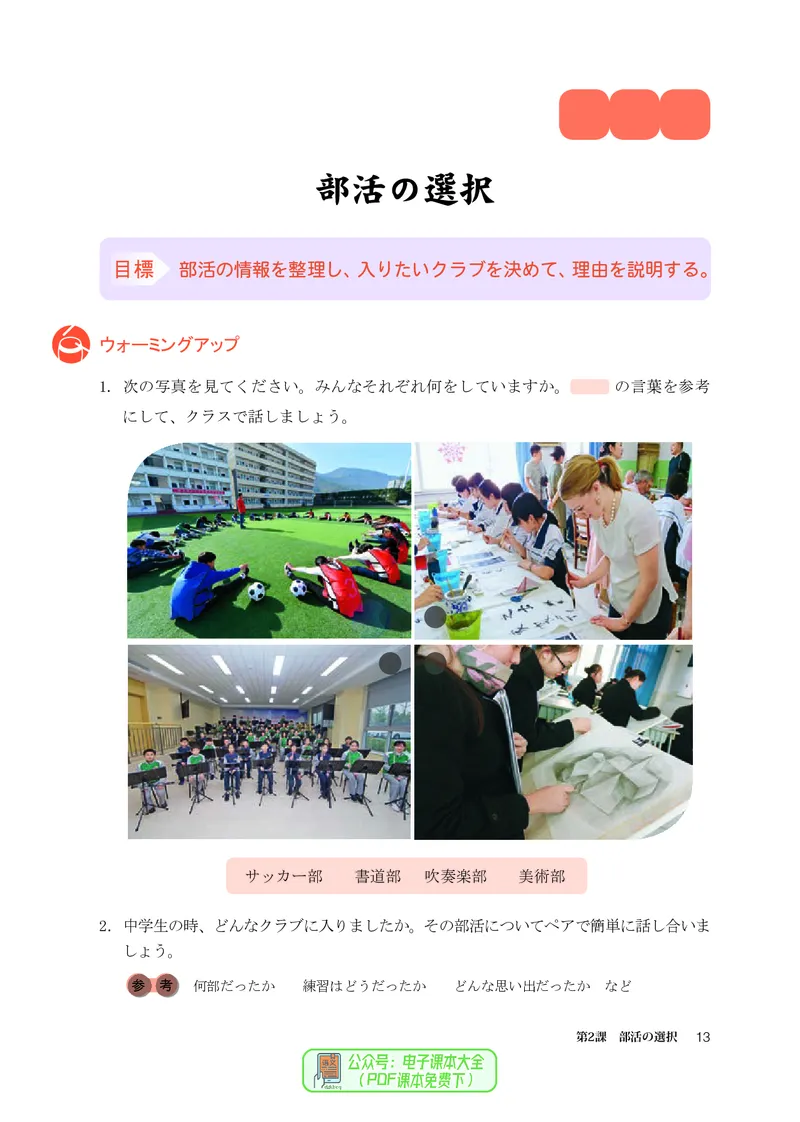 必修1_高中三年全科资料_高中_高中电子教材_高中日语