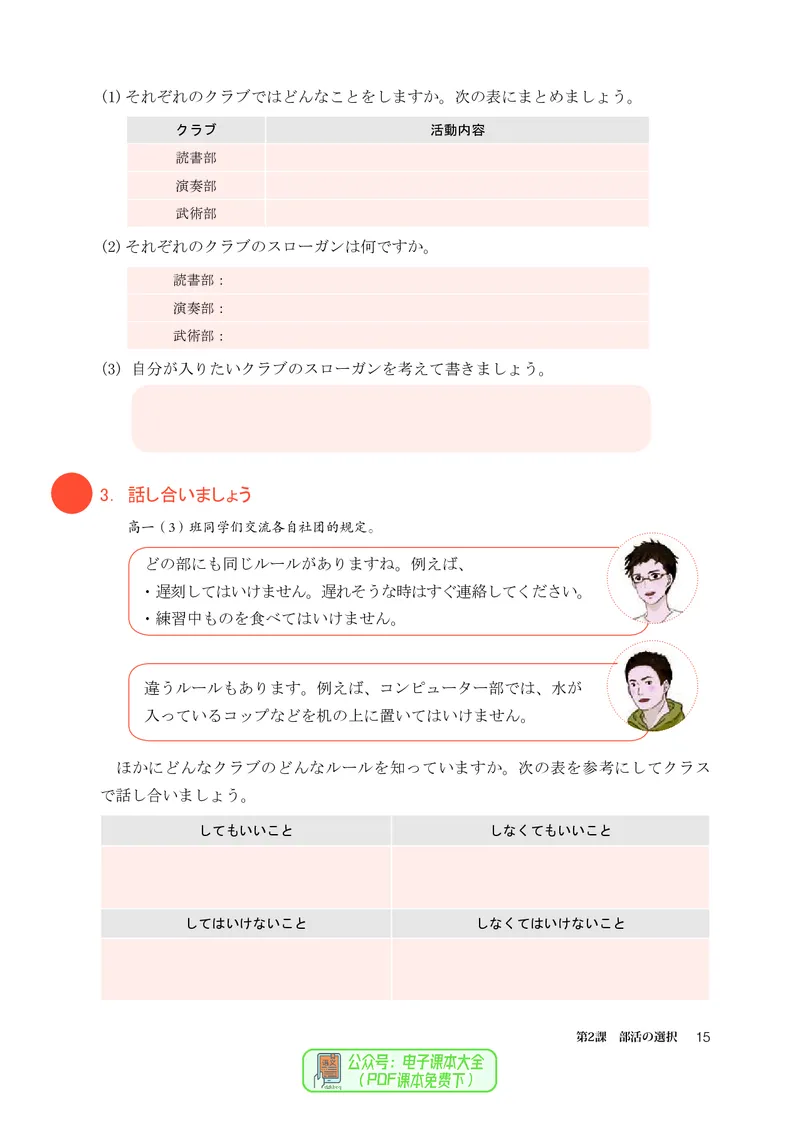 必修1_高中三年全科资料_高中_高中电子教材_高中日语