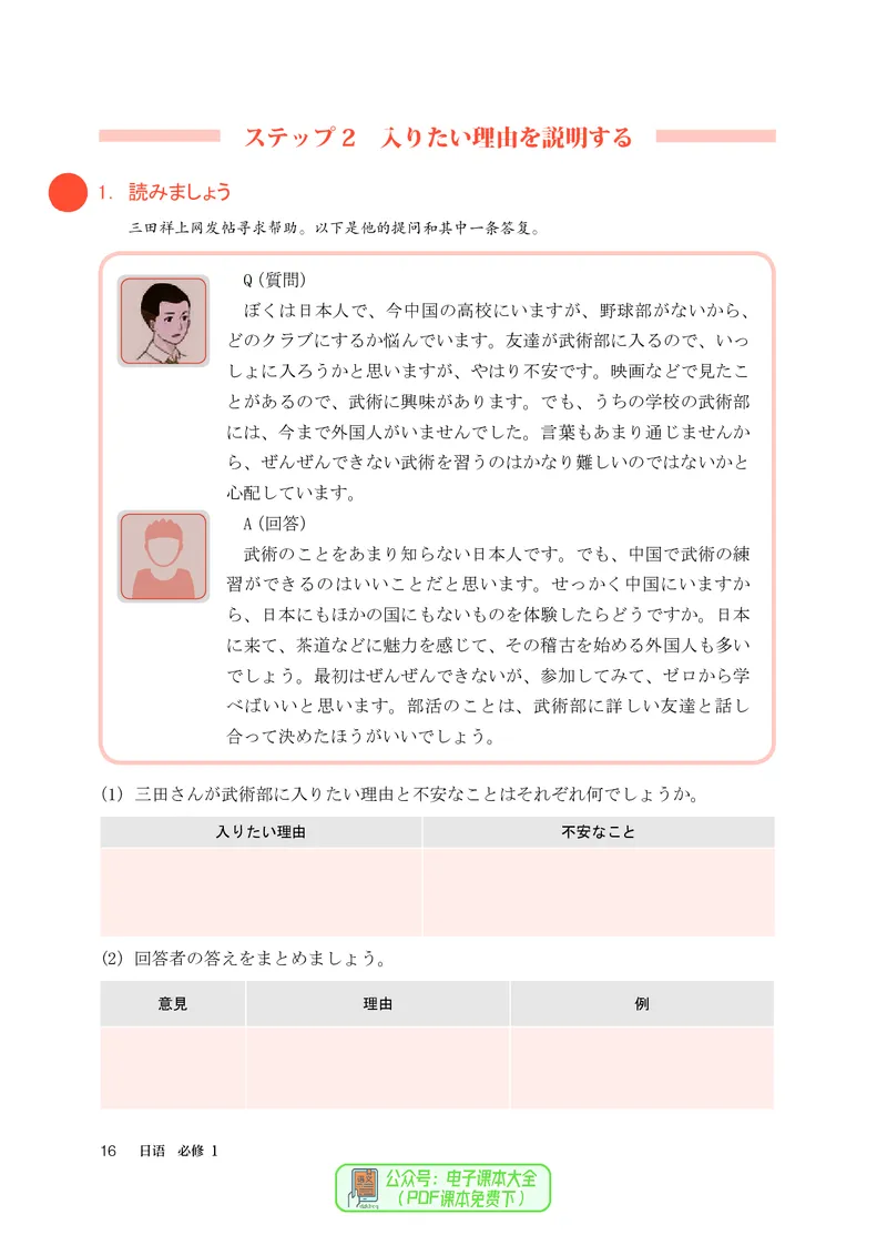 必修1_高中三年全科资料_高中_高中电子教材_高中日语