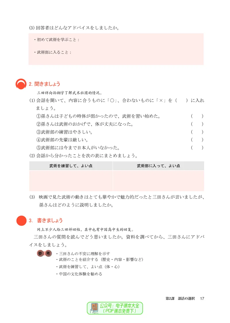 必修1_高中三年全科资料_高中_高中电子教材_高中日语