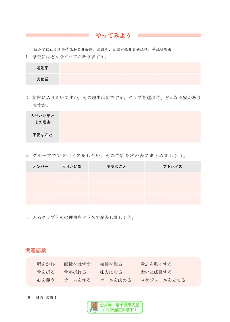 必修1_高中三年全科资料_高中_高中电子教材_高中日语