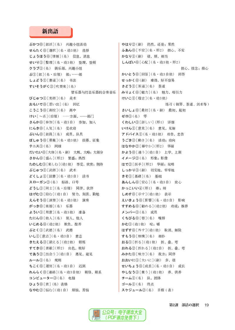 必修1_高中三年全科资料_高中_高中电子教材_高中日语