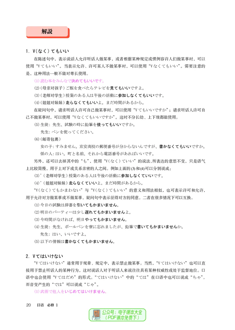 必修1_高中三年全科资料_高中_高中电子教材_高中日语