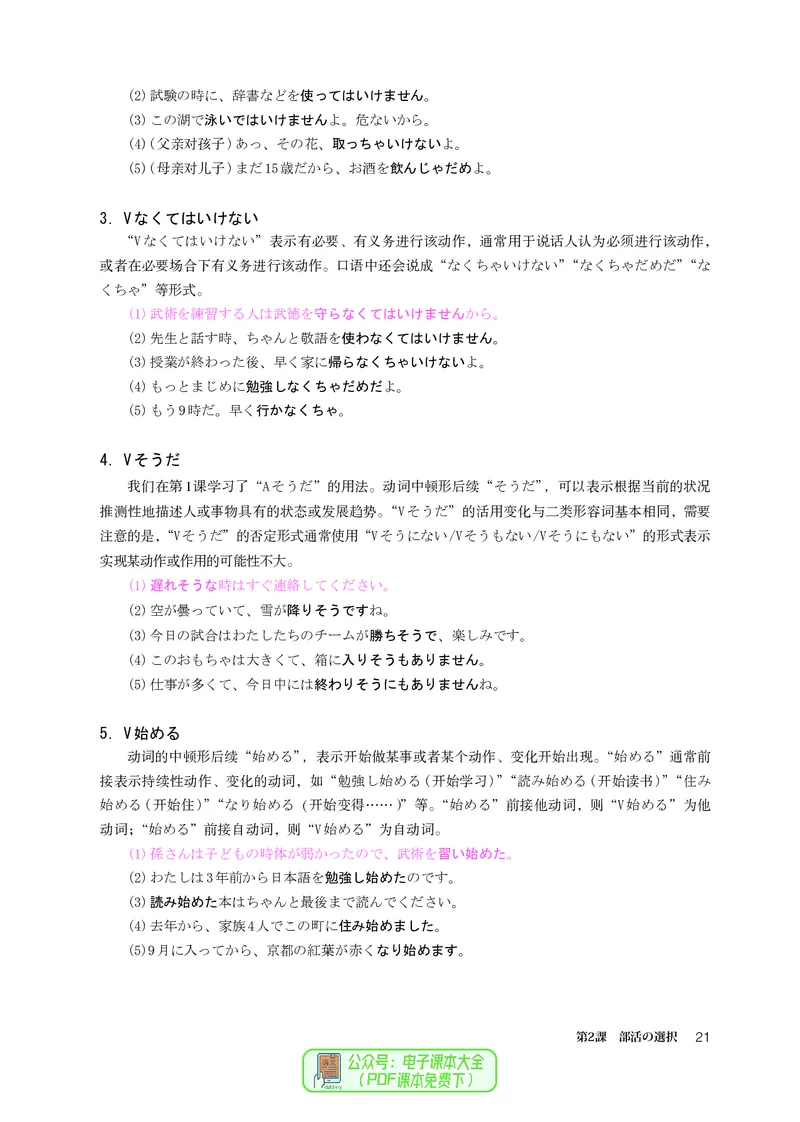 必修1_高中三年全科资料_高中_高中电子教材_高中日语