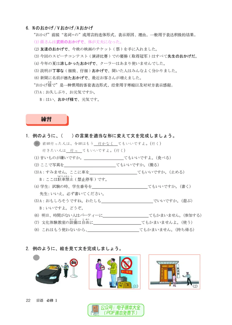 必修1_高中三年全科资料_高中_高中电子教材_高中日语