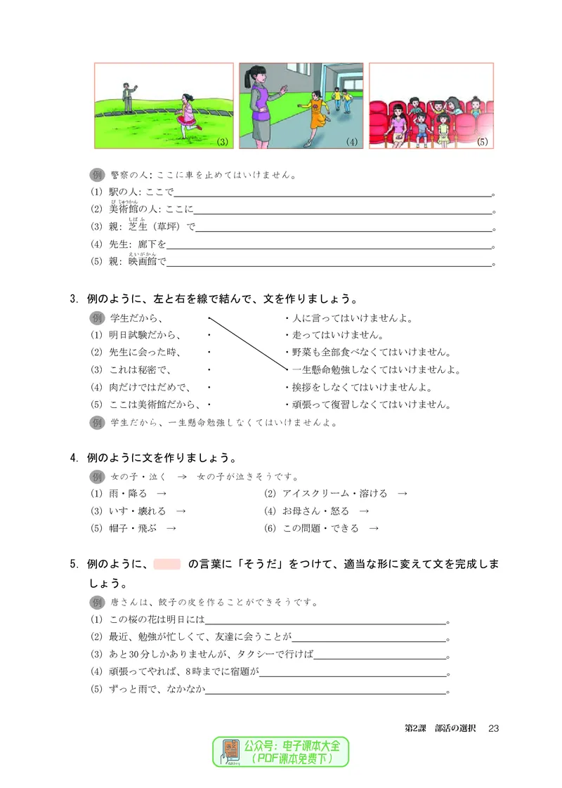 必修1_高中三年全科资料_高中_高中电子教材_高中日语