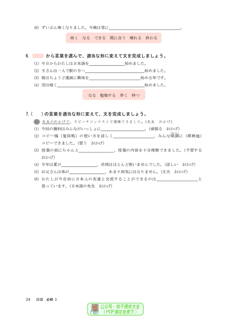 必修1_高中三年全科资料_高中_高中电子教材_高中日语