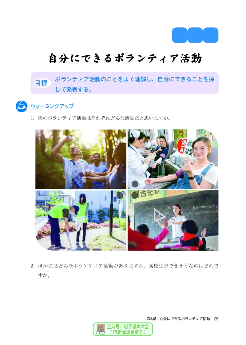必修1_高中三年全科资料_高中_高中电子教材_高中日语