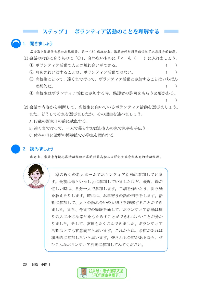 必修1_高中三年全科资料_高中_高中电子教材_高中日语