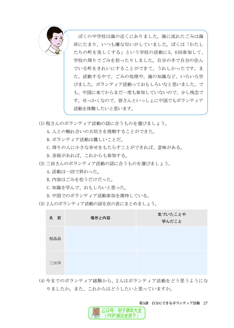 必修1_高中三年全科资料_高中_高中电子教材_高中日语