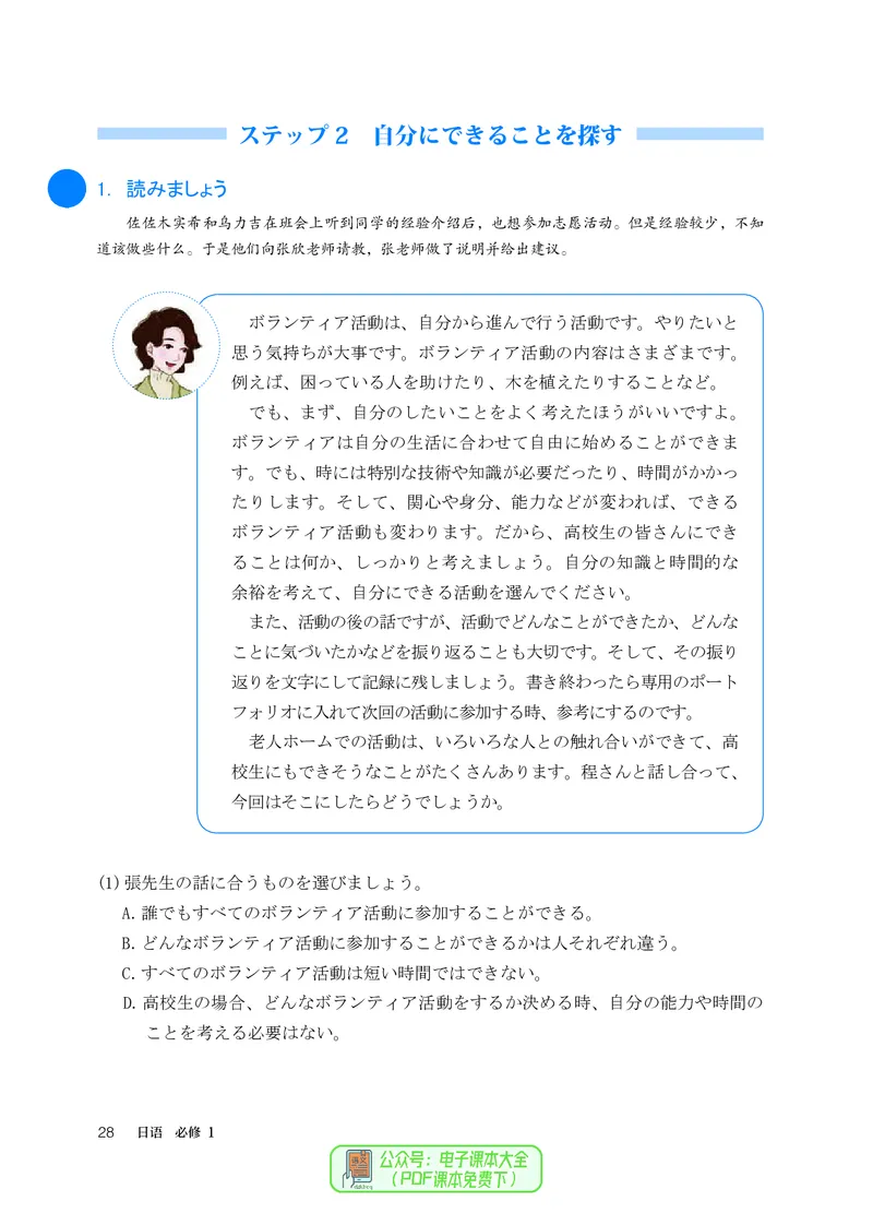 必修1_高中三年全科资料_高中_高中电子教材_高中日语