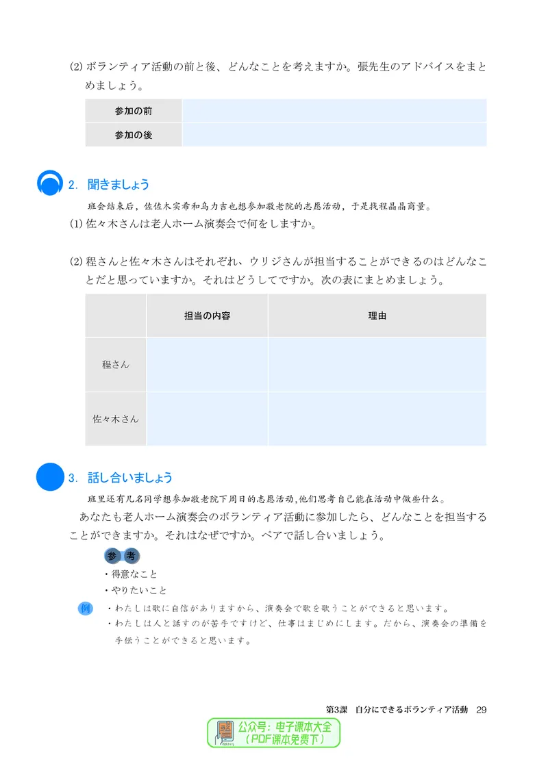 必修1_高中三年全科资料_高中_高中电子教材_高中日语