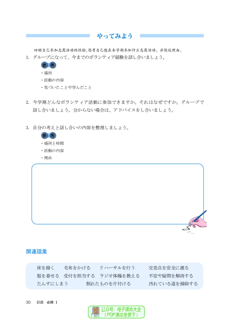 必修1_高中三年全科资料_高中_高中电子教材_高中日语