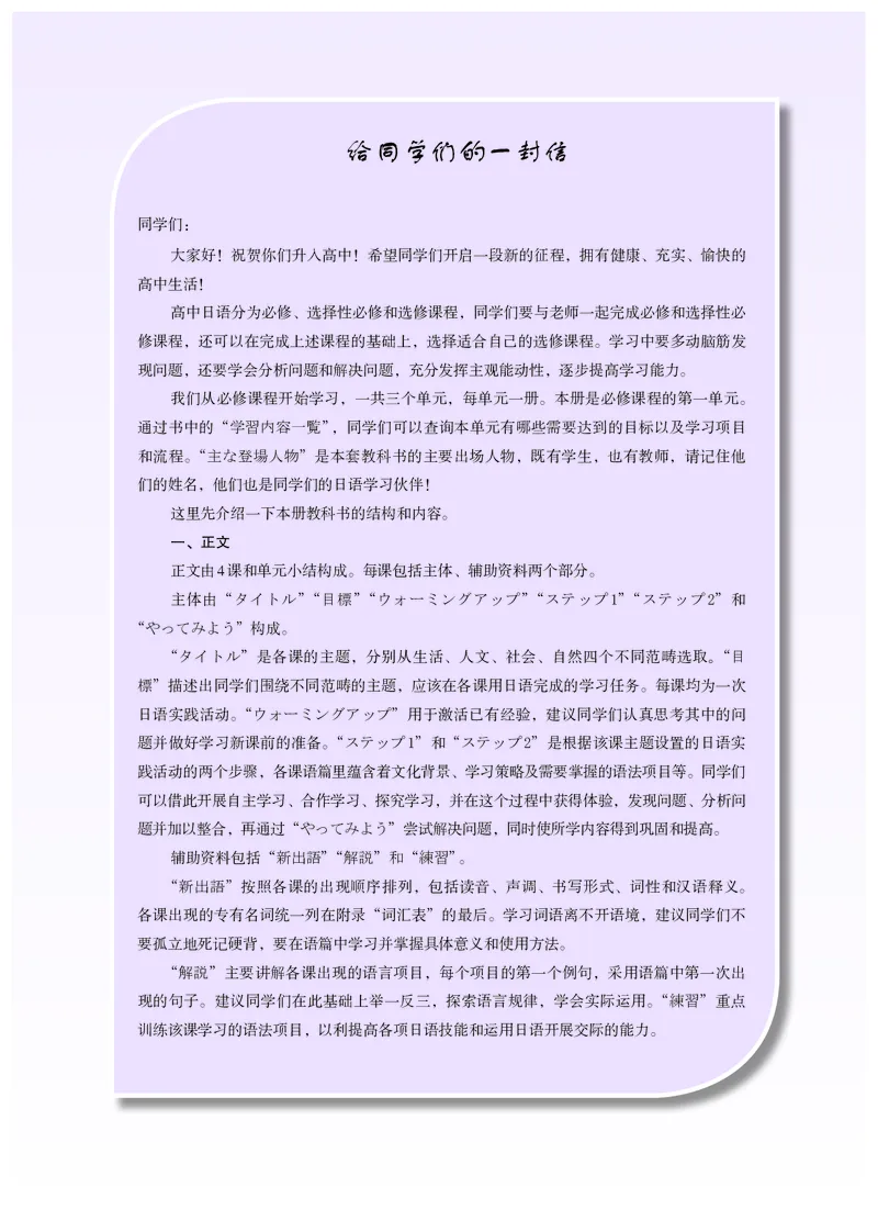 必修1_高中三年全科资料_高中_高中电子教材_高中日语