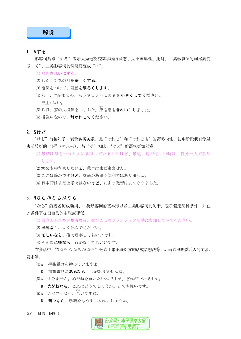 必修1_高中三年全科资料_高中_高中电子教材_高中日语