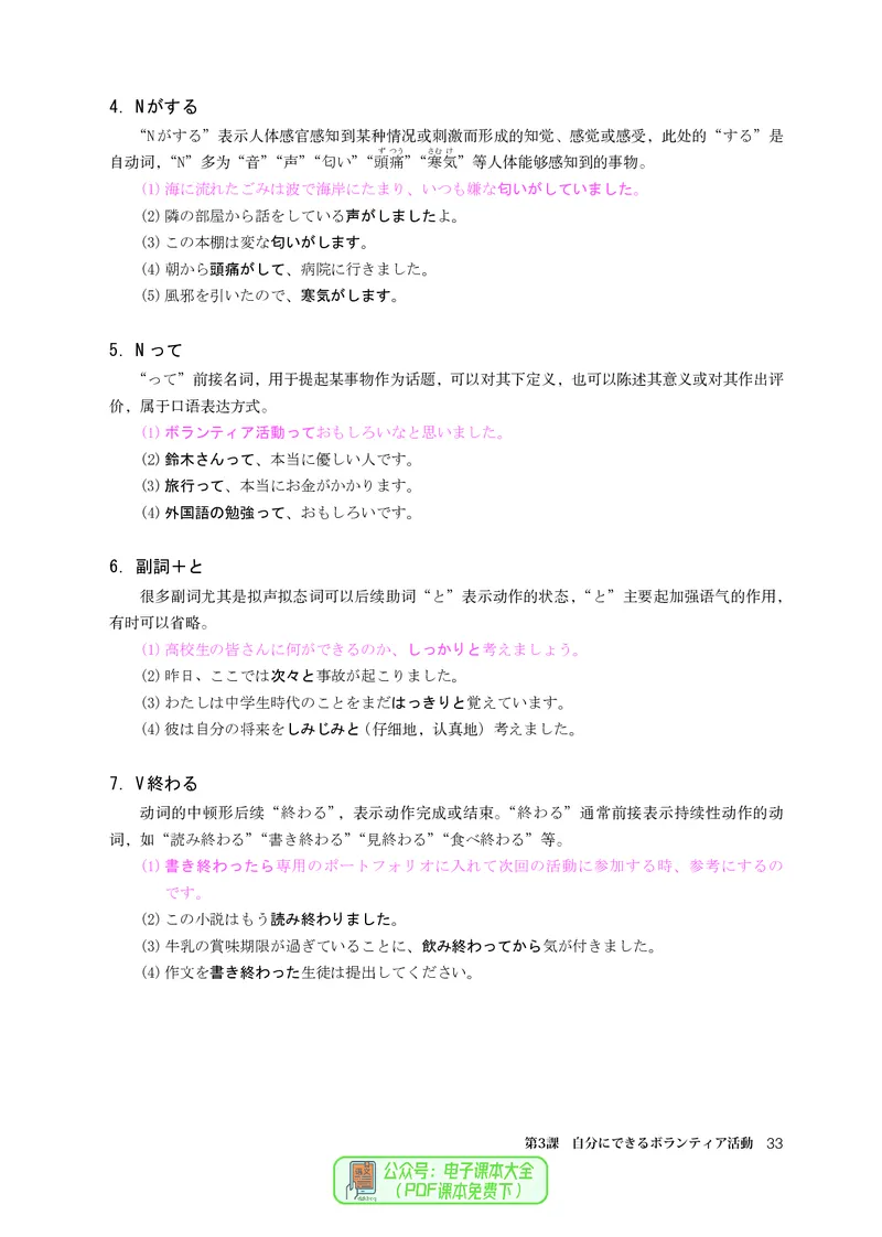 必修1_高中三年全科资料_高中_高中电子教材_高中日语
