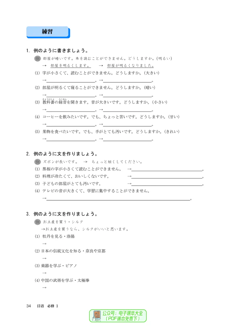 必修1_高中三年全科资料_高中_高中电子教材_高中日语