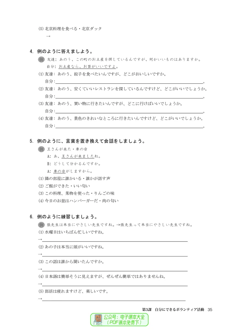 必修1_高中三年全科资料_高中_高中电子教材_高中日语