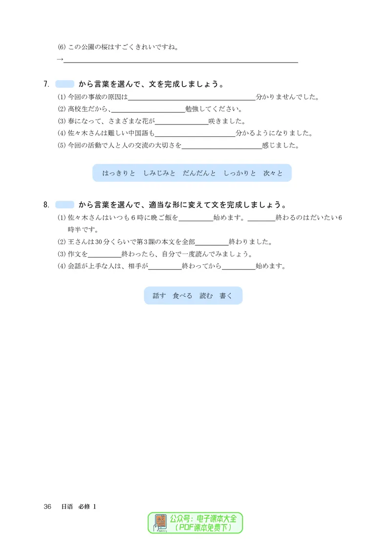 必修1_高中三年全科资料_高中_高中电子教材_高中日语