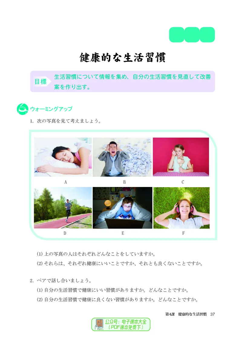 必修1_高中三年全科资料_高中_高中电子教材_高中日语