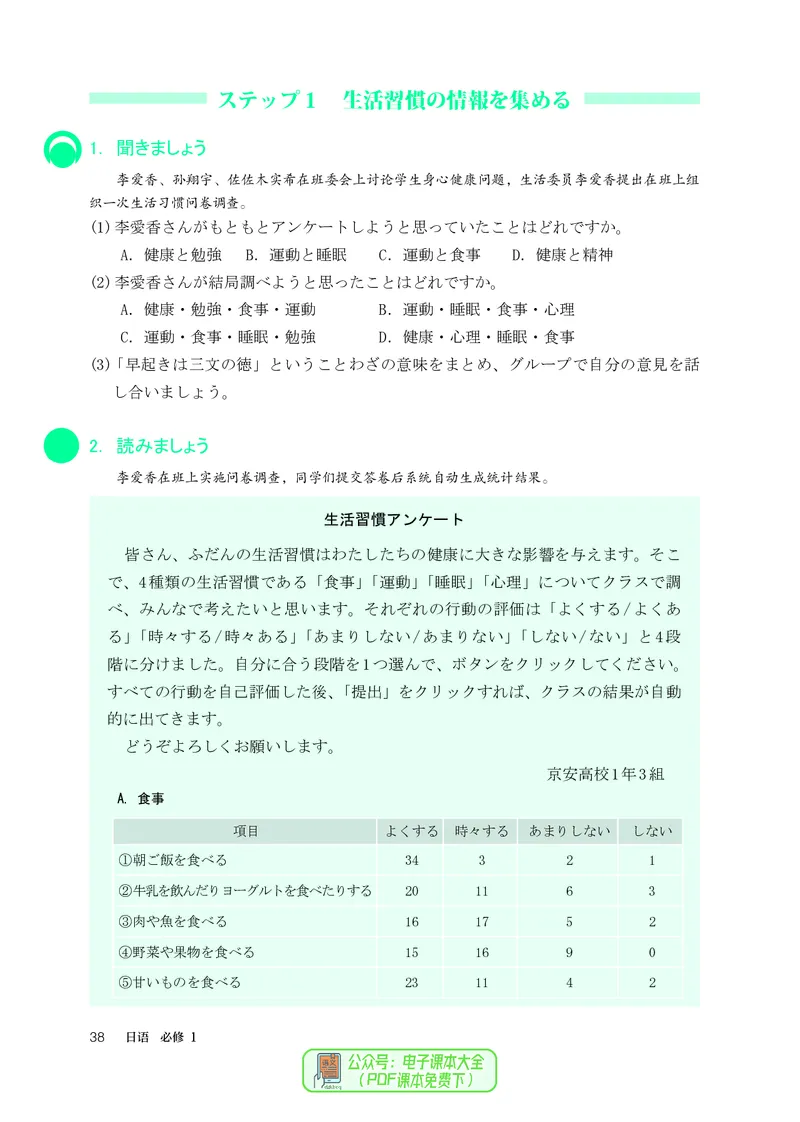 必修1_高中三年全科资料_高中_高中电子教材_高中日语