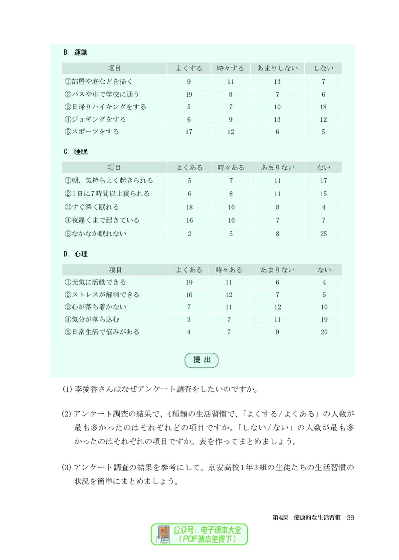 必修1_高中三年全科资料_高中_高中电子教材_高中日语