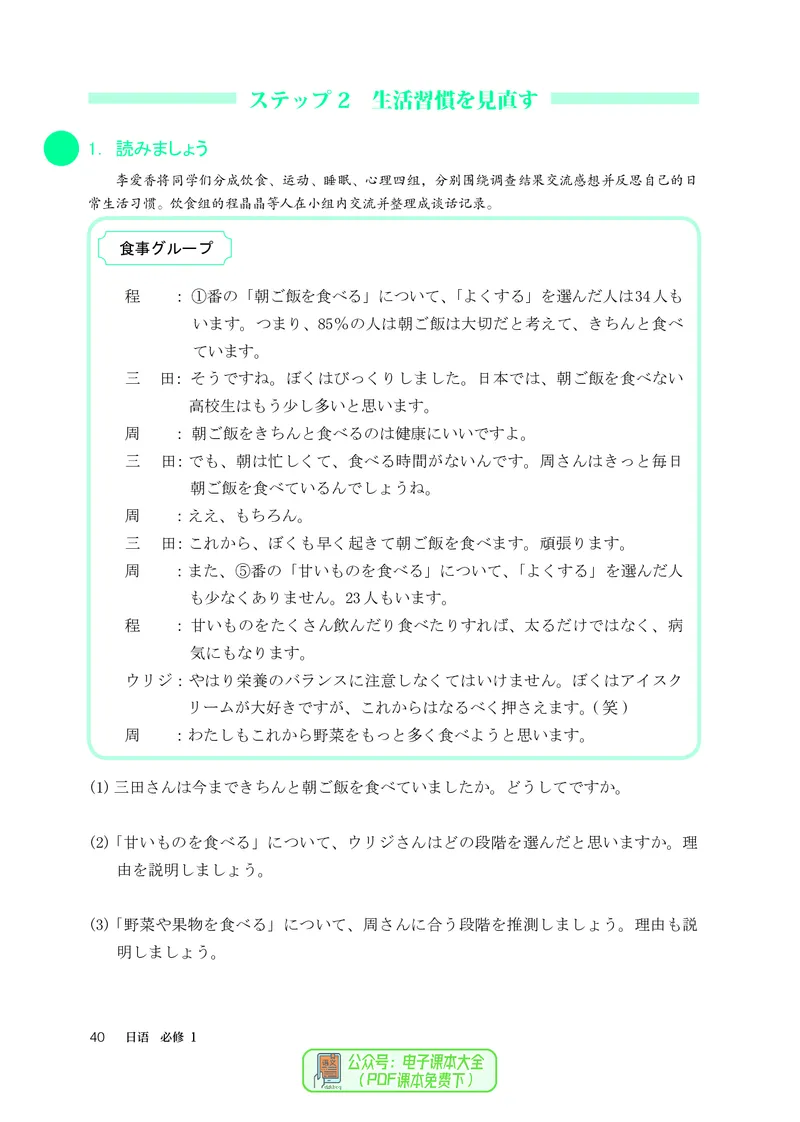 必修1_高中三年全科资料_高中_高中电子教材_高中日语