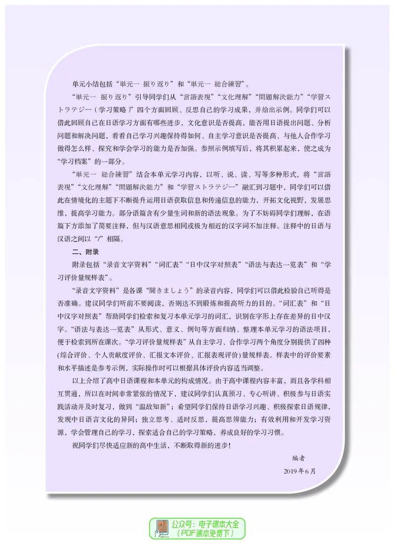 必修1_高中三年全科资料_高中_高中电子教材_高中日语