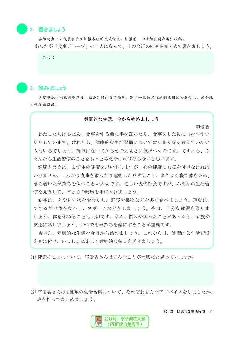 必修1_高中三年全科资料_高中_高中电子教材_高中日语