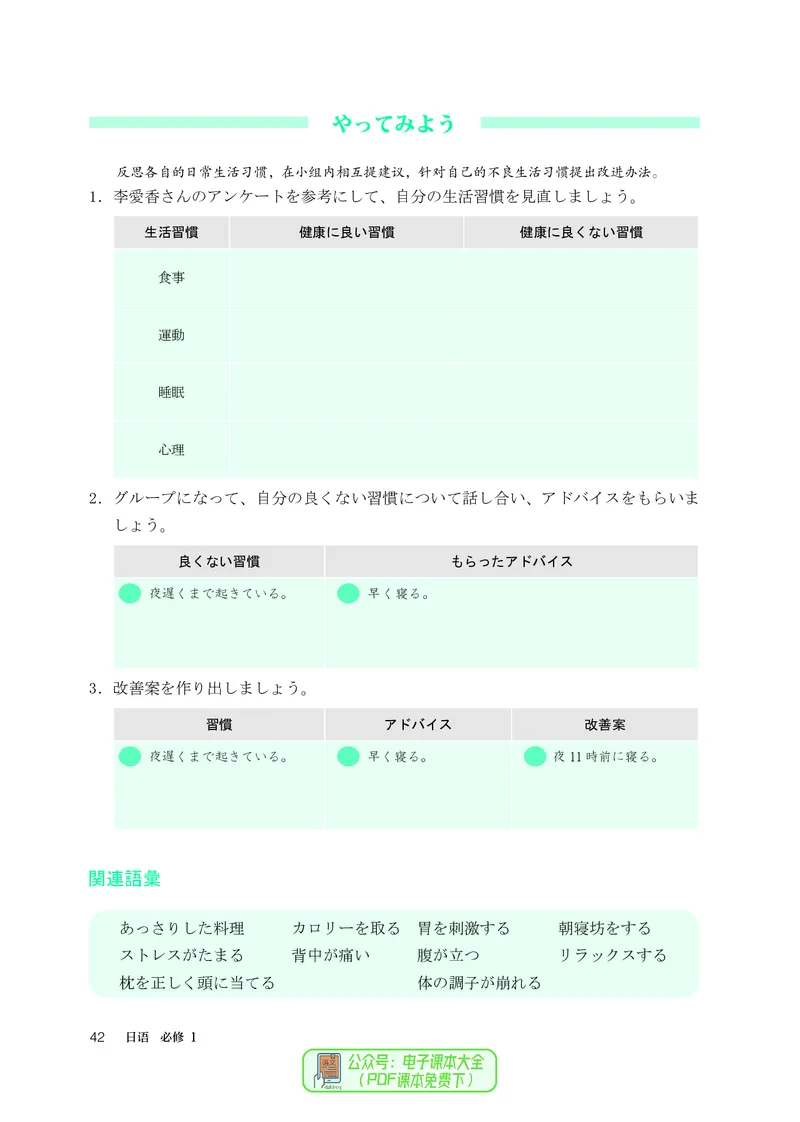 必修1_高中三年全科资料_高中_高中电子教材_高中日语