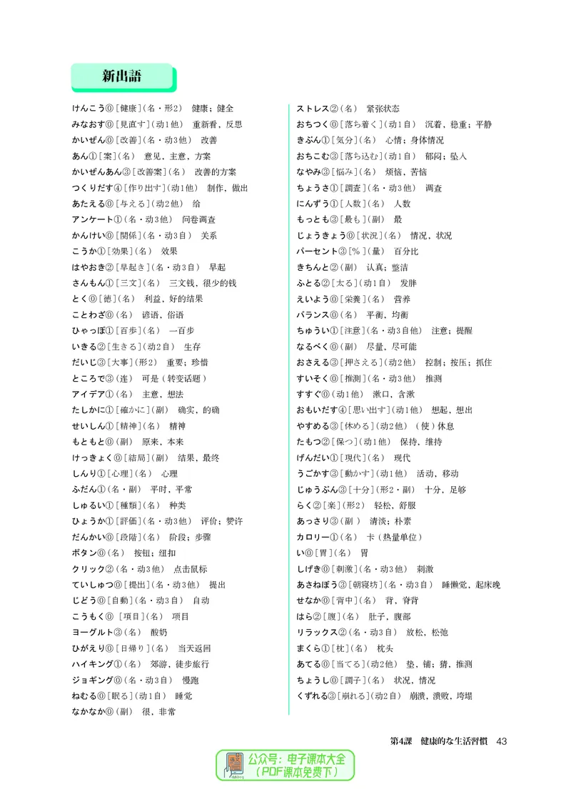 必修1_高中三年全科资料_高中_高中电子教材_高中日语