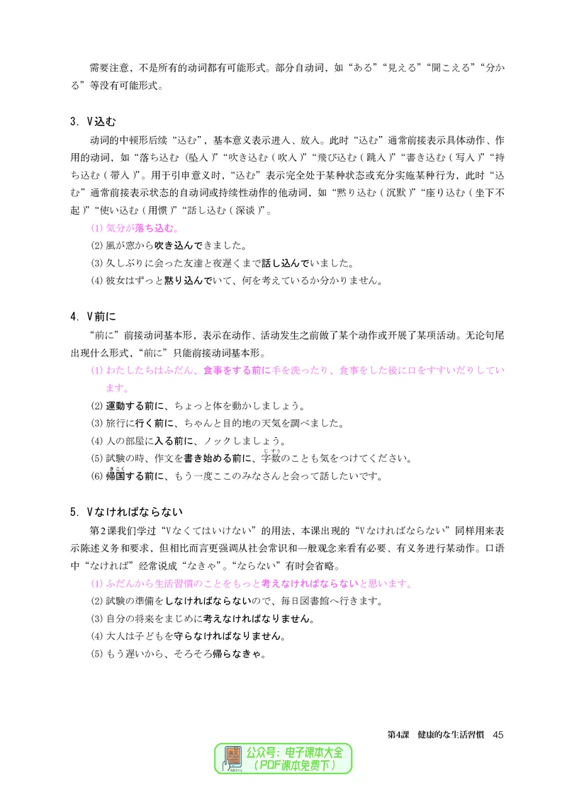 必修1_高中三年全科资料_高中_高中电子教材_高中日语