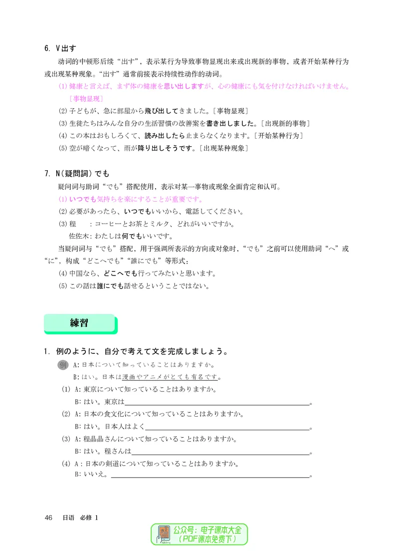 必修1_高中三年全科资料_高中_高中电子教材_高中日语