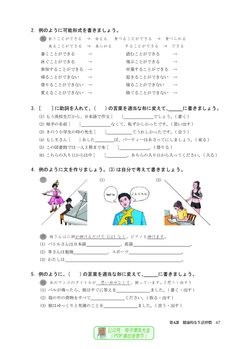 必修1_高中三年全科资料_高中_高中电子教材_高中日语