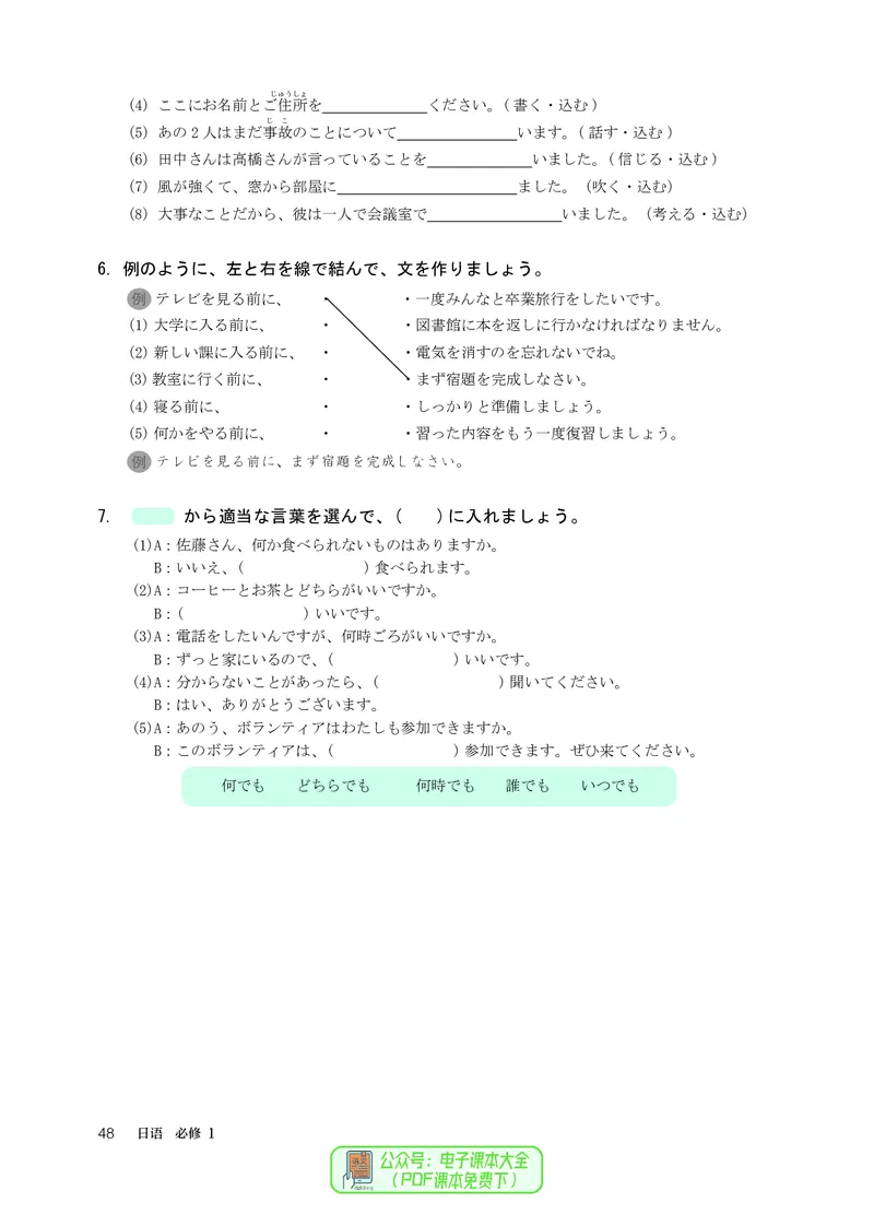 必修1_高中三年全科资料_高中_高中电子教材_高中日语