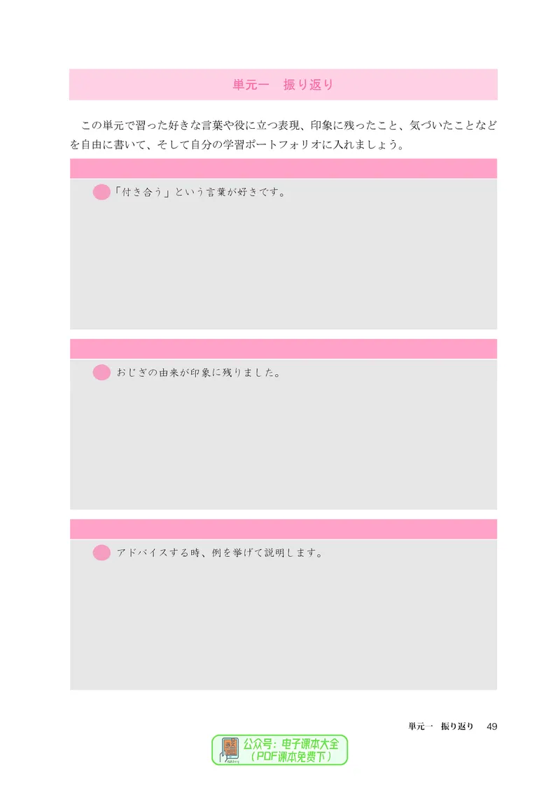 必修1_高中三年全科资料_高中_高中电子教材_高中日语