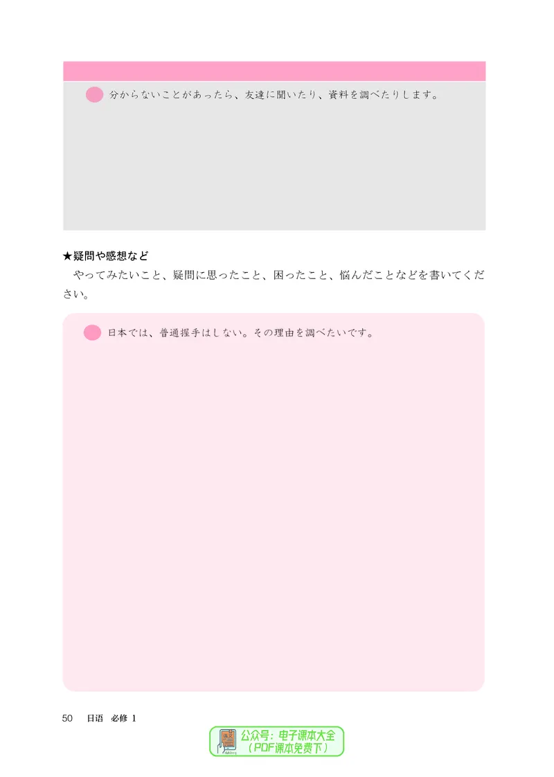 必修1_高中三年全科资料_高中_高中电子教材_高中日语