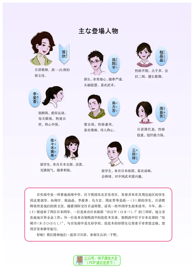 必修1_高中三年全科资料_高中_高中电子教材_高中日语