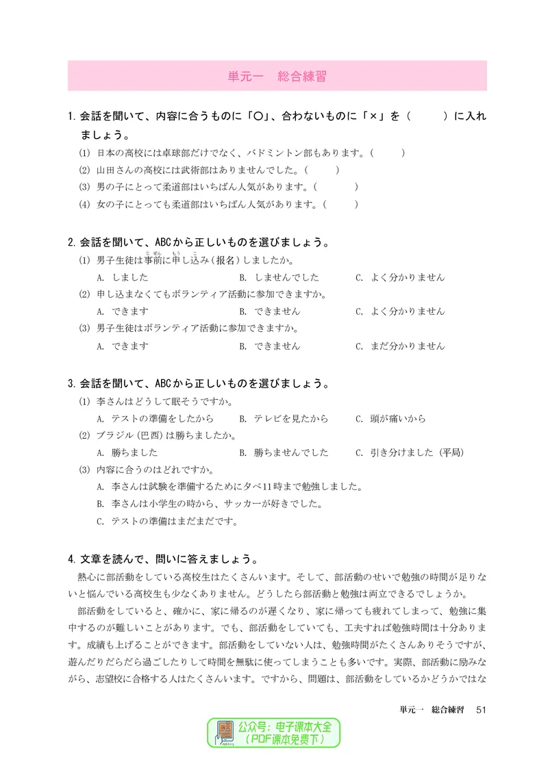 必修1_高中三年全科资料_高中_高中电子教材_高中日语