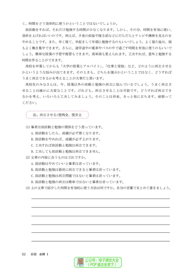 必修1_高中三年全科资料_高中_高中电子教材_高中日语