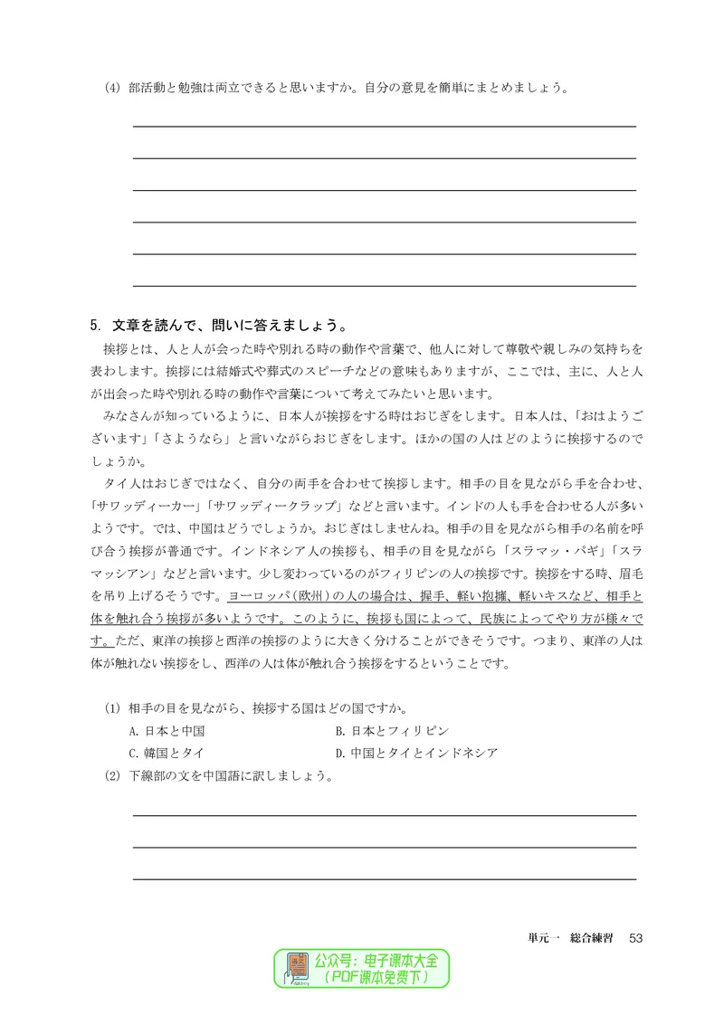 必修1_高中三年全科资料_高中_高中电子教材_高中日语