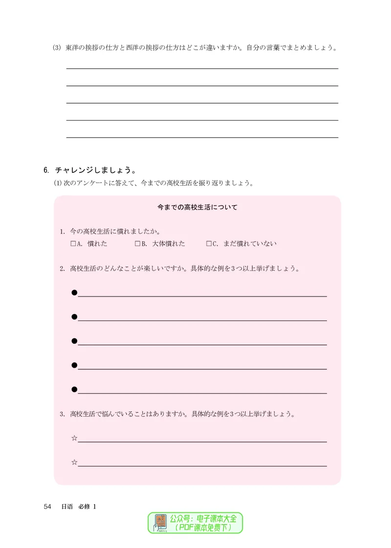 必修1_高中三年全科资料_高中_高中电子教材_高中日语