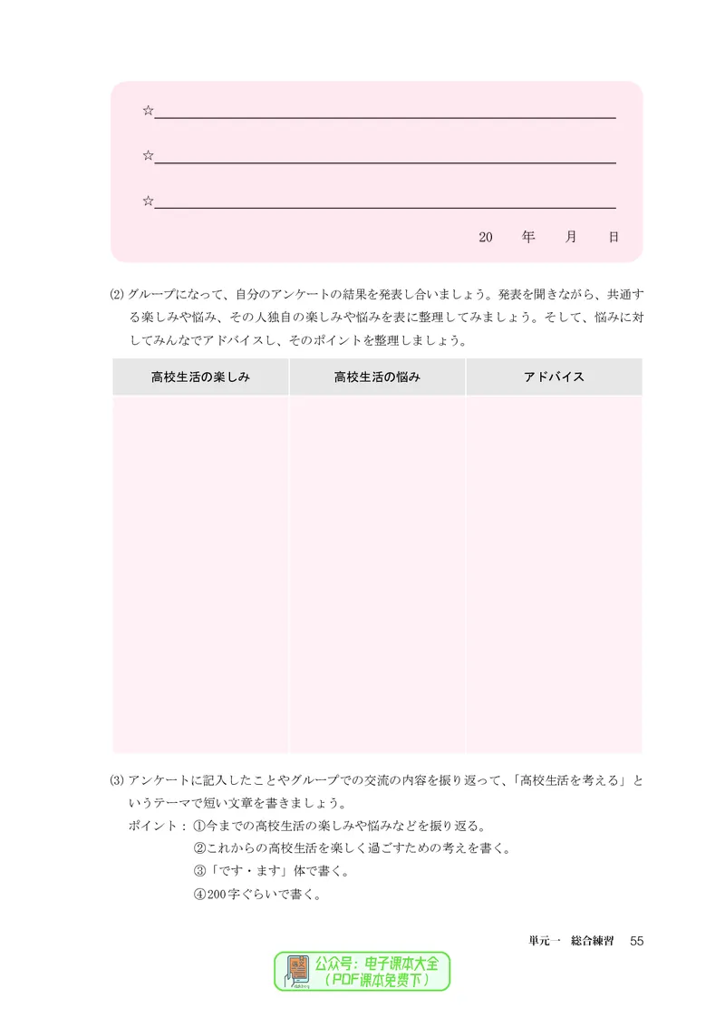 必修1_高中三年全科资料_高中_高中电子教材_高中日语