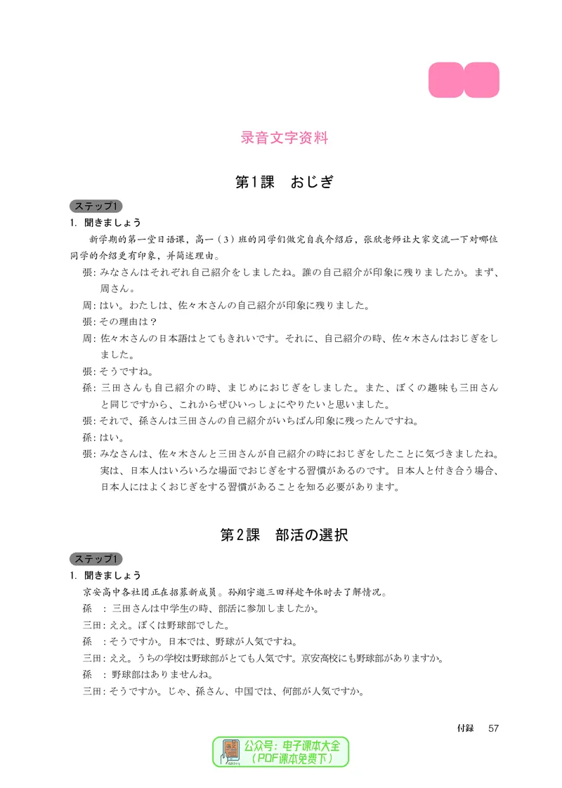 必修1_高中三年全科资料_高中_高中电子教材_高中日语