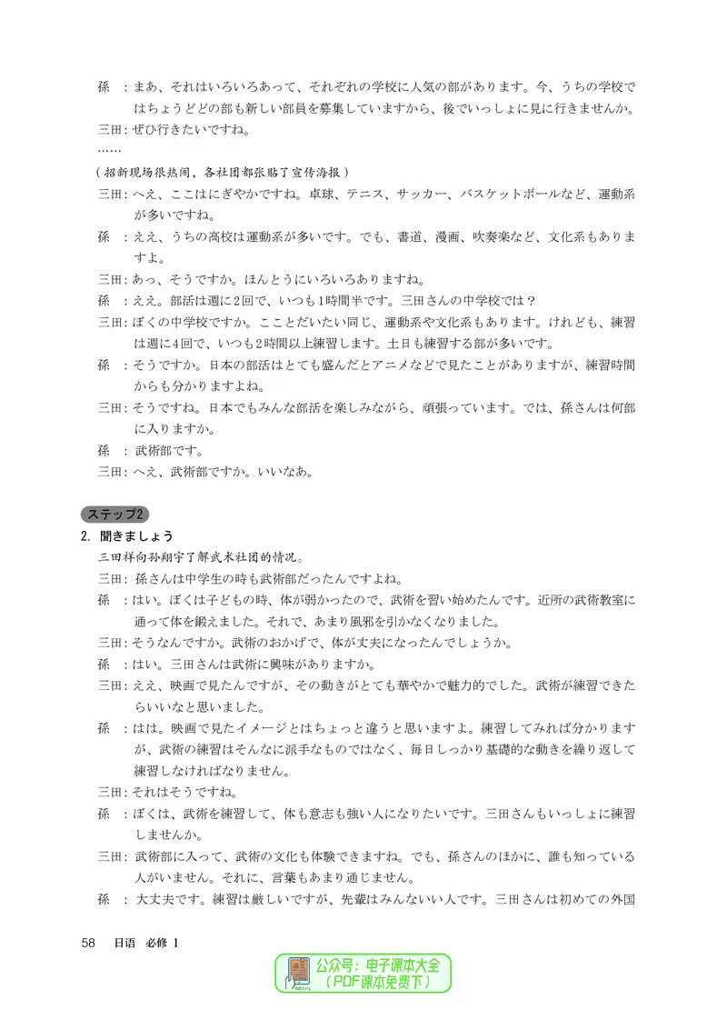必修1_高中三年全科资料_高中_高中电子教材_高中日语
