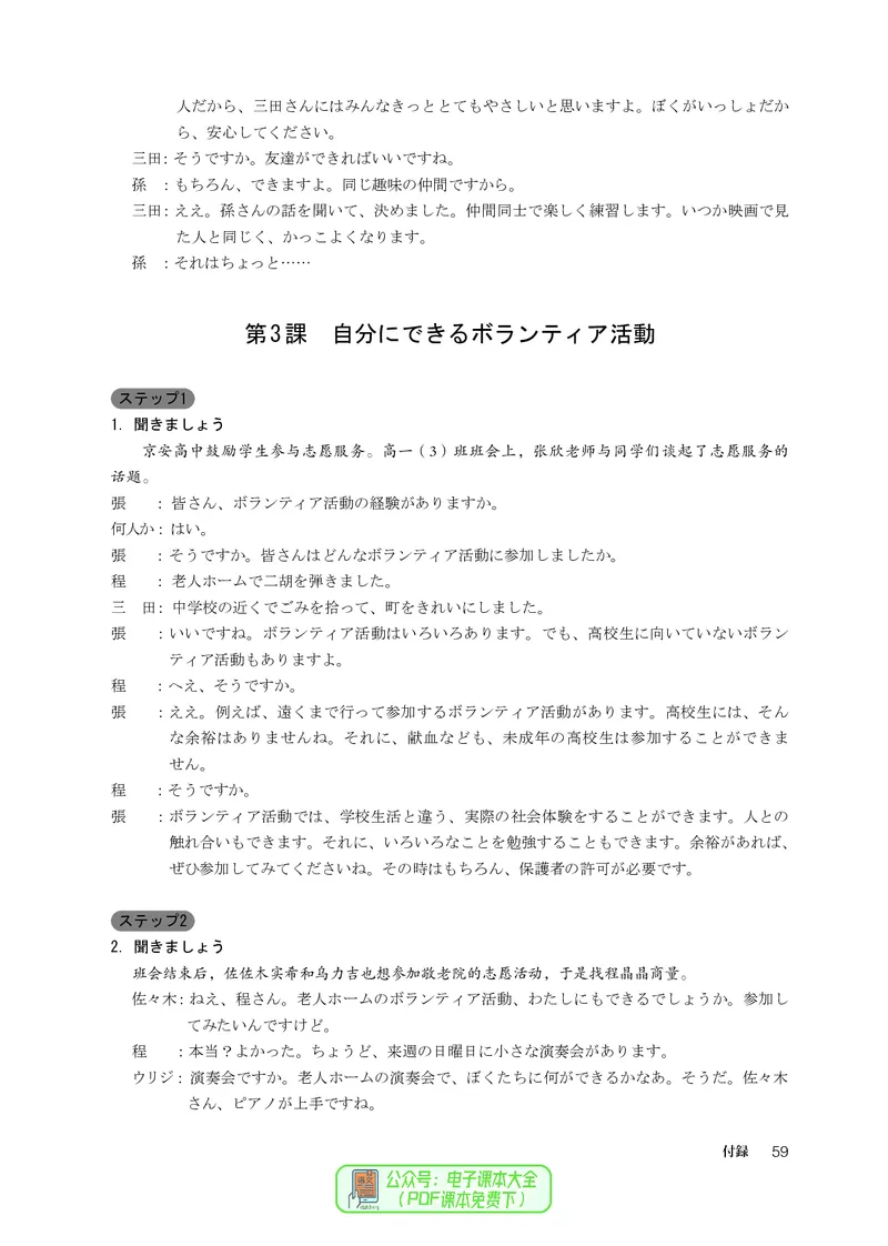 必修1_高中三年全科资料_高中_高中电子教材_高中日语