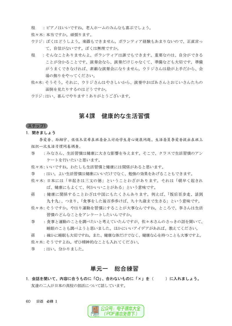 必修1_高中三年全科资料_高中_高中电子教材_高中日语