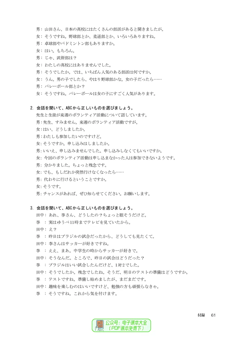 必修1_高中三年全科资料_高中_高中电子教材_高中日语