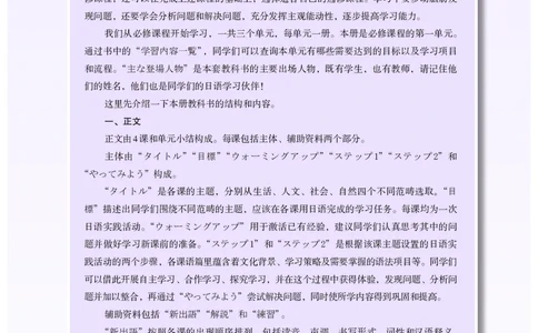 必修1_高中三年全科资料_高中_高中电子教材_高中日语
